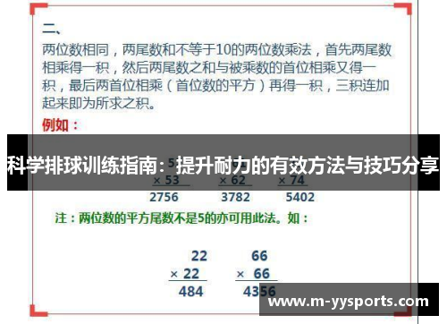 科学排球训练指南：提升耐力的有效方法与技巧分享