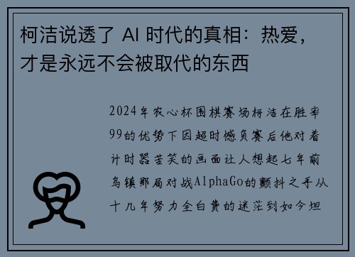 柯洁说透了 AI 时代的真相：热爱，才是永远不会被取代的东西