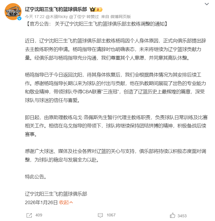 易游体育-杨鸣辞职登热搜！大V不满其成辽篮替罪羊 球迷狂刷杨导脱离苦海